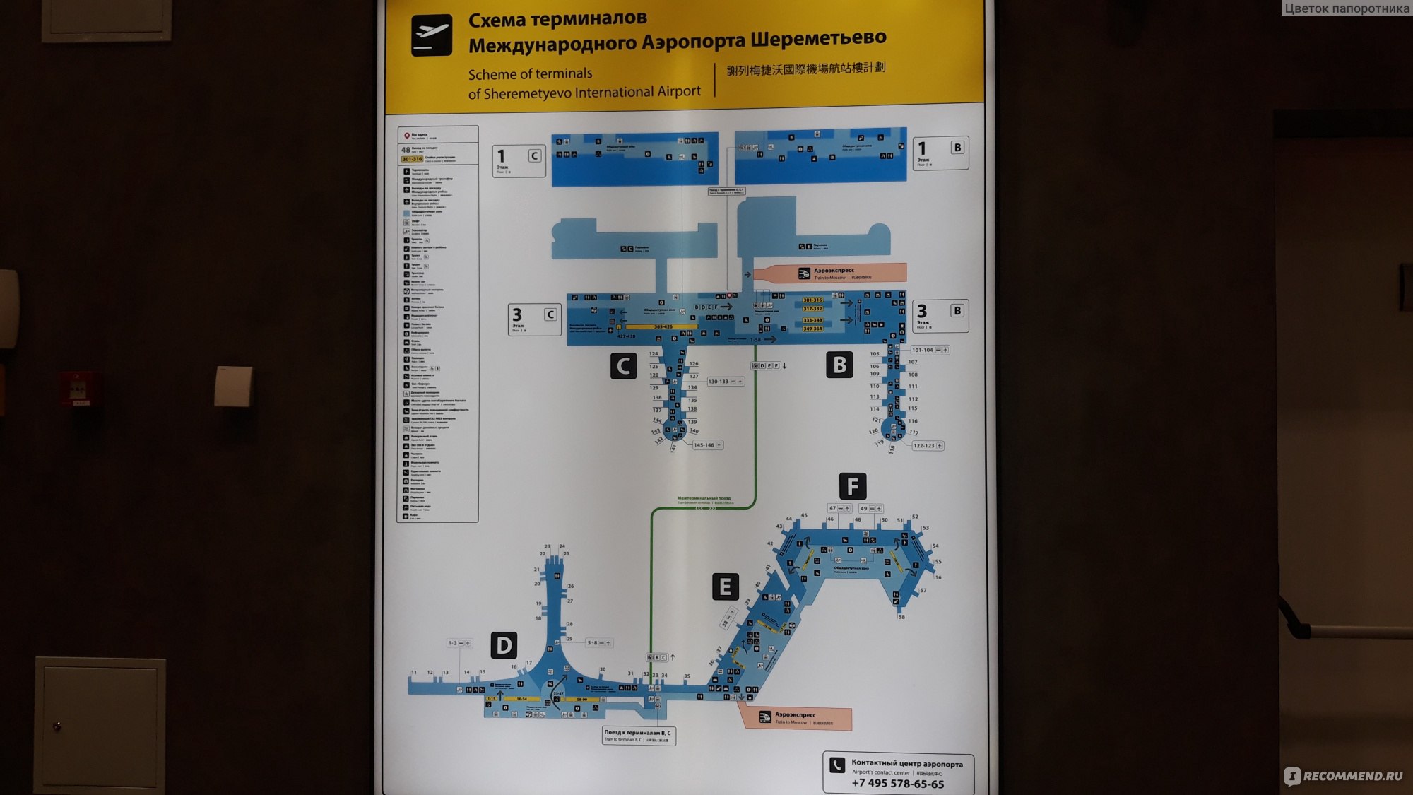 Аэропорт Шереметьево терминал С - «Пока закрыт терминал D, пользуюсь  услугами терминала С. Исключительно приятные и положительные впечатления. »  | отзывы