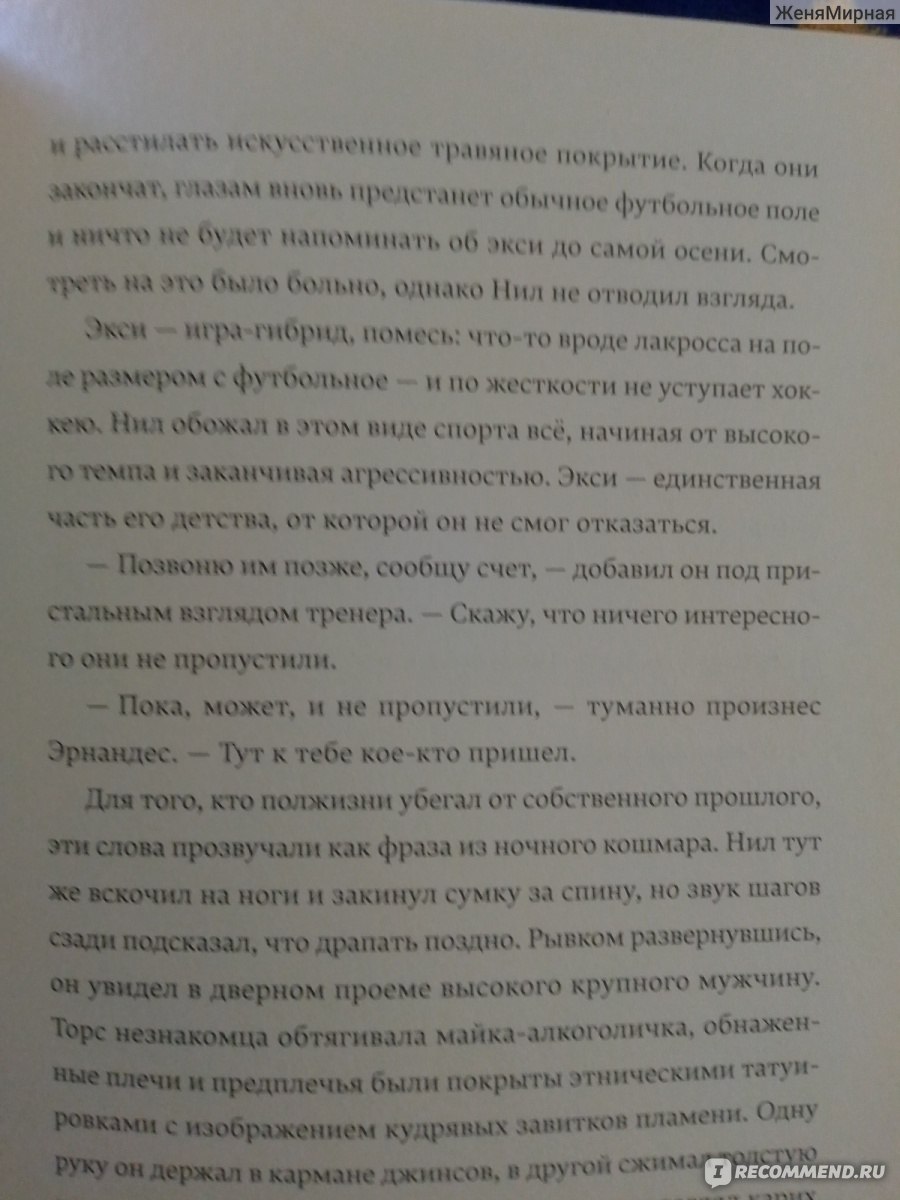 Лисья нора. Нора Сакавич - «сгораю от любопытства, чем продолжится и чем  закончится трилогия» | отзывы