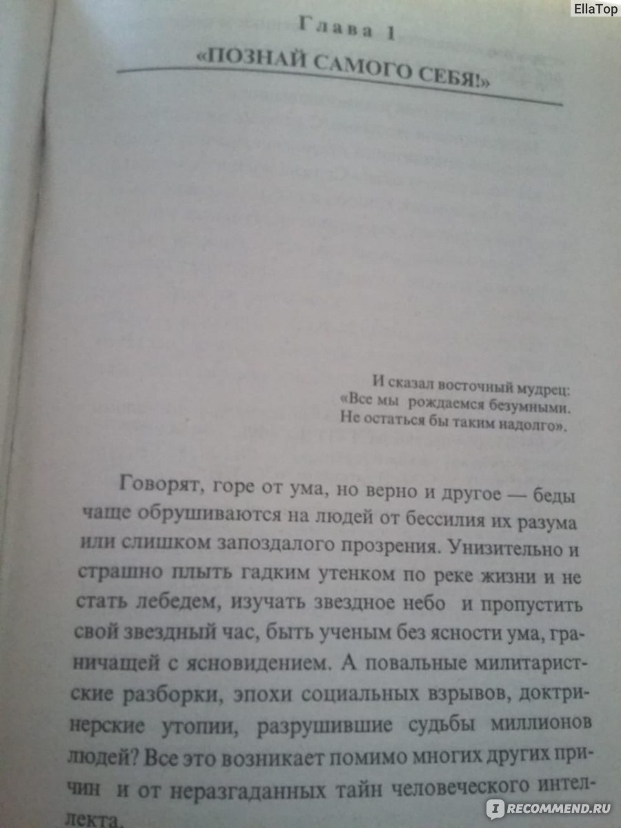 Как стать умным или загадки интеллекта. Юрий Николаевич Полковников -  «Можно ли стать умнее, прочитав книгу? » | отзывы