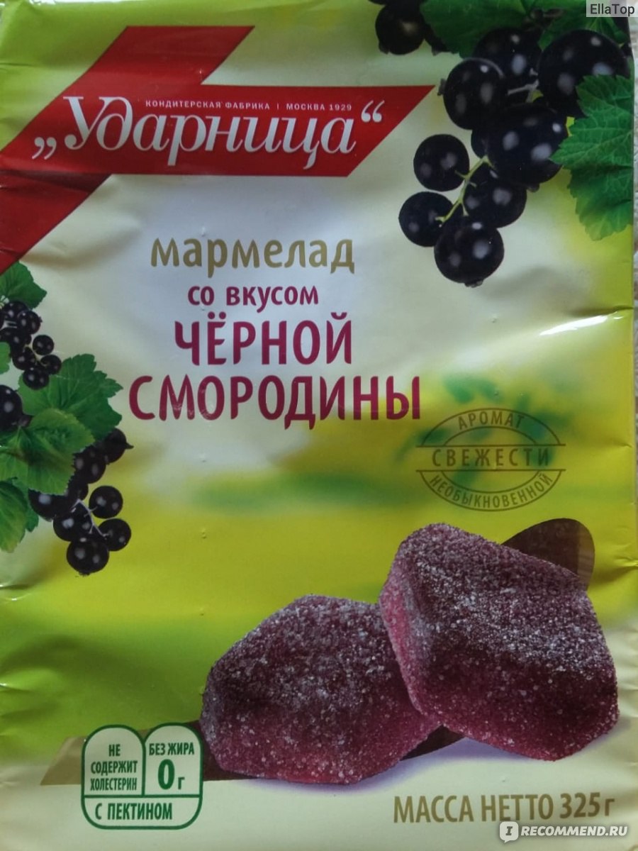 Мармелад Ударница со вкусом черной смородины,