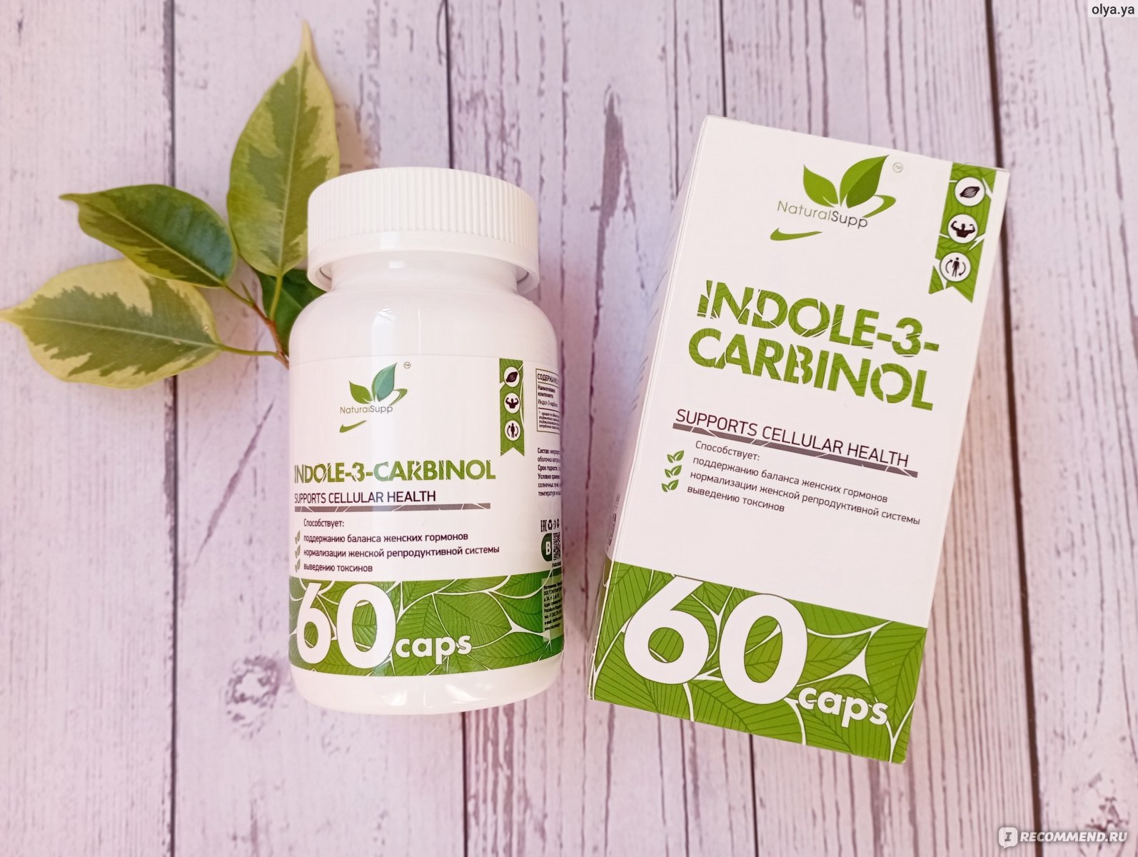 БАД Naturalsupp Indole-3-Carbinol - «БАД индол-3-карбинол от российского  бренда NaturalSupp спасает от болей в груди и ПМС. А цена у него более  бюджетная, чем у добавок от эвалар и с айхерб.» |