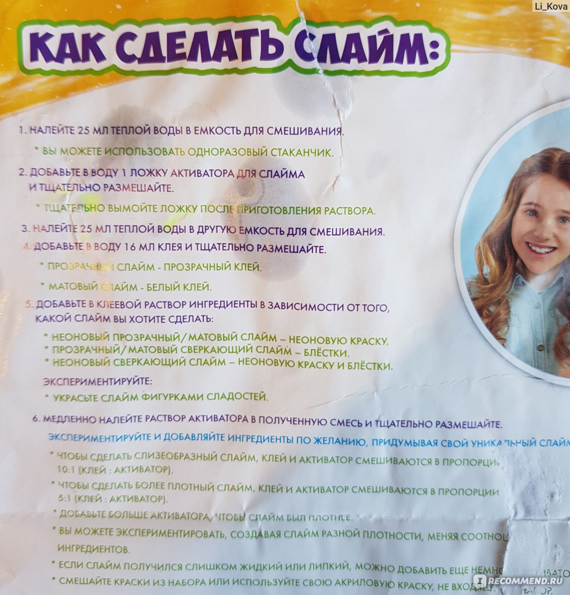 Как сделать Слайм - Простой рецепт