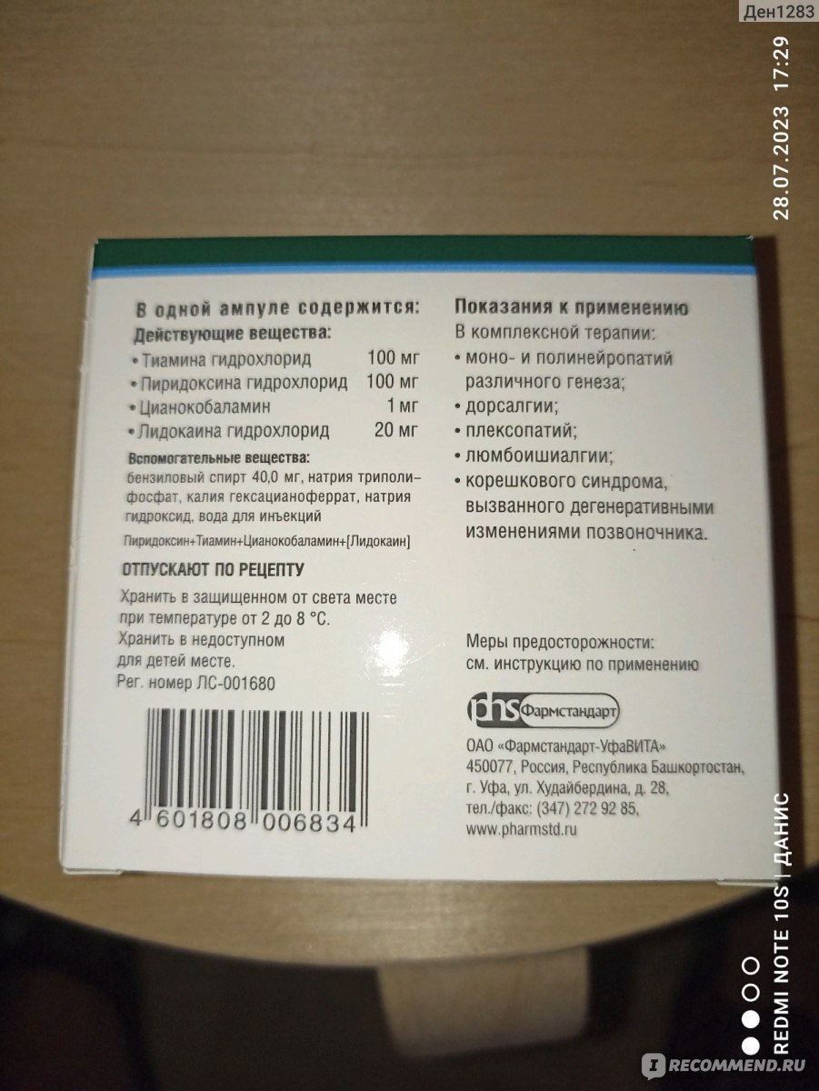 Витамины Фармстандарт Комбилипен / Комплекс витаминов группы В в инъекциях  - «Дешевле аналогов, помогает, противопоказания надо смотреть до, а не  после(((» | отзывы