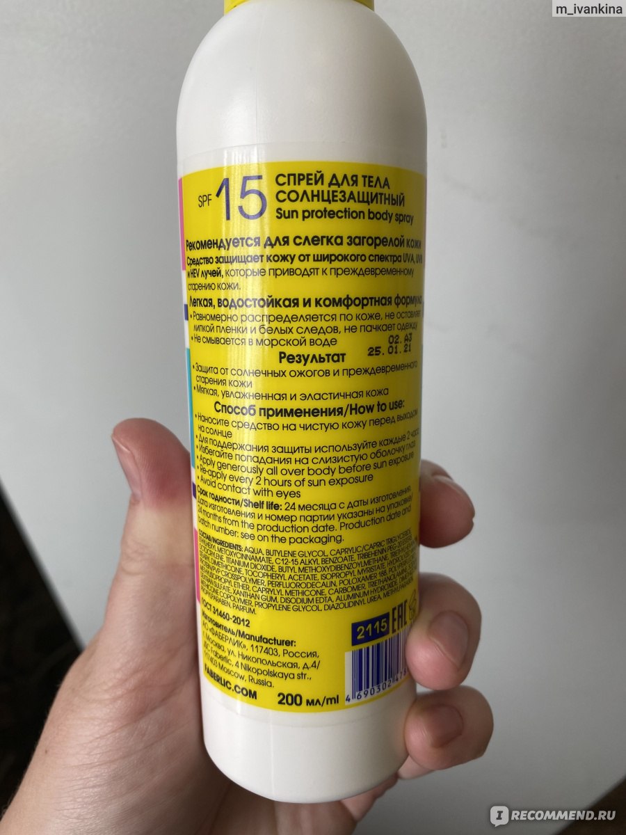 Спрей для тела Faberlic солнцезащитный SPF15 - «Чем хорош ...