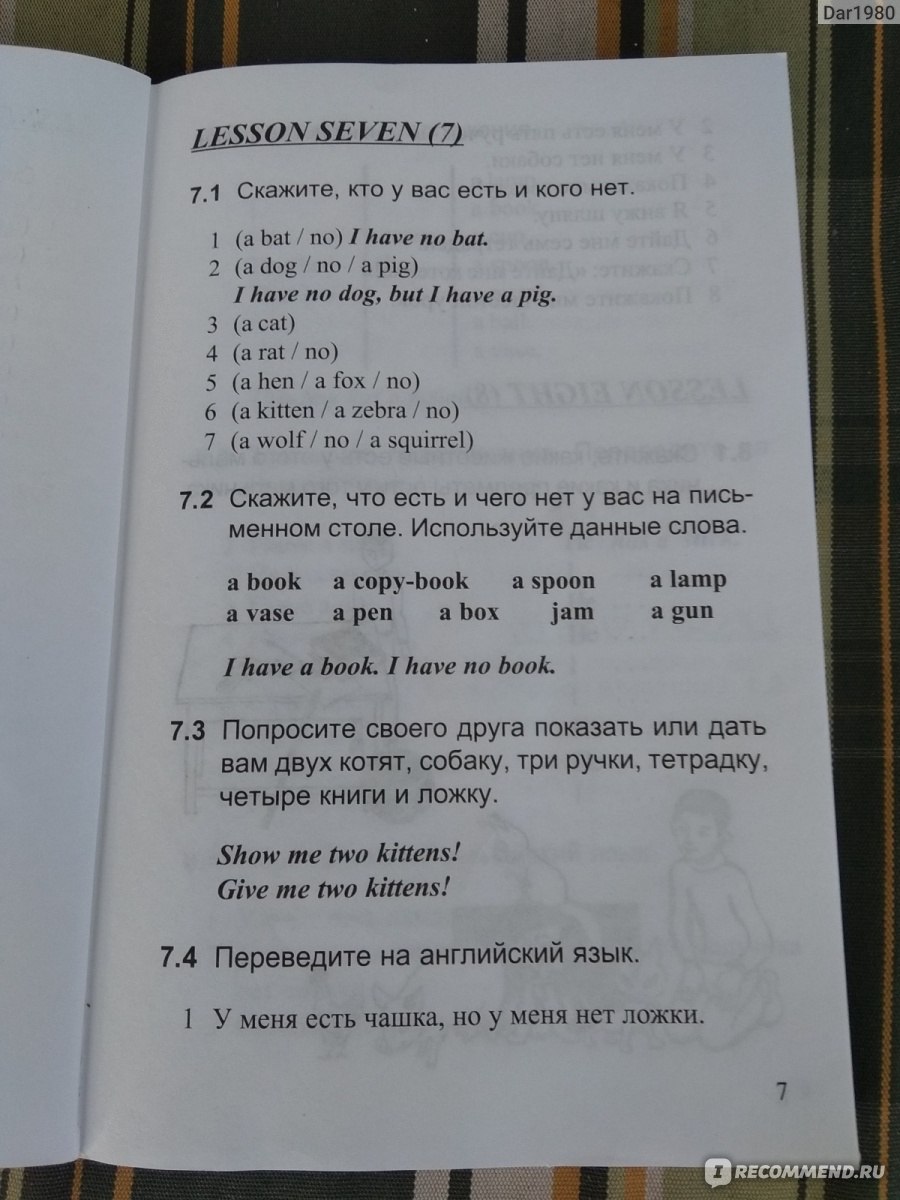 Английский для детей. Сборник упражнений. Т Г Николенко, И И Кошманова - « Английский для детей. Сборник упражнений - пособие к учебнику В. Скультэ» |  отзывы