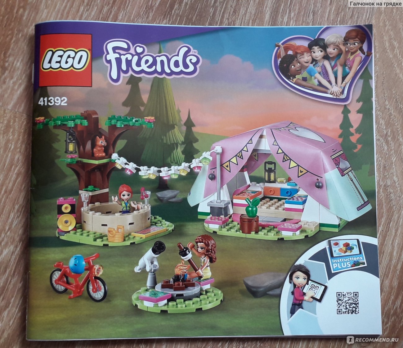 Lego Friends 