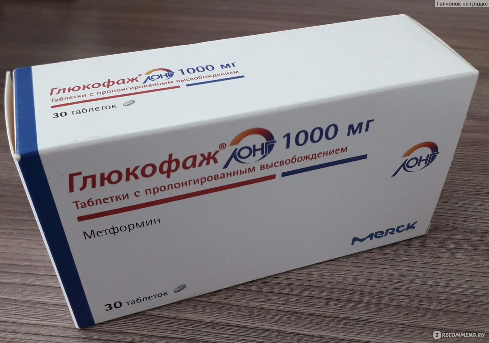 Merck Serono Глюкофаж / 1000 мг - «Неоднозначные впечатления от приема .