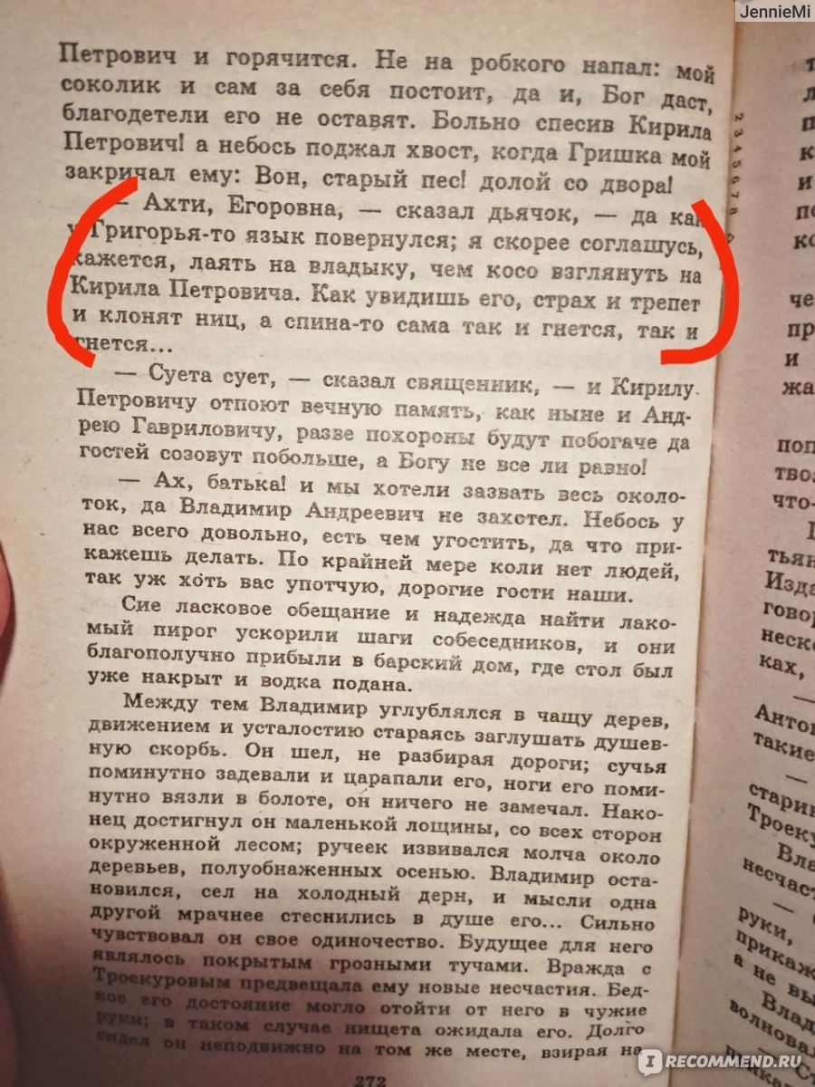 Дубровский. Александр Сергеевич Пушкин - «Спокойно, Маша, я Дубровский!  Почему в школе изучают этот черновик Пушкина? » | отзывы