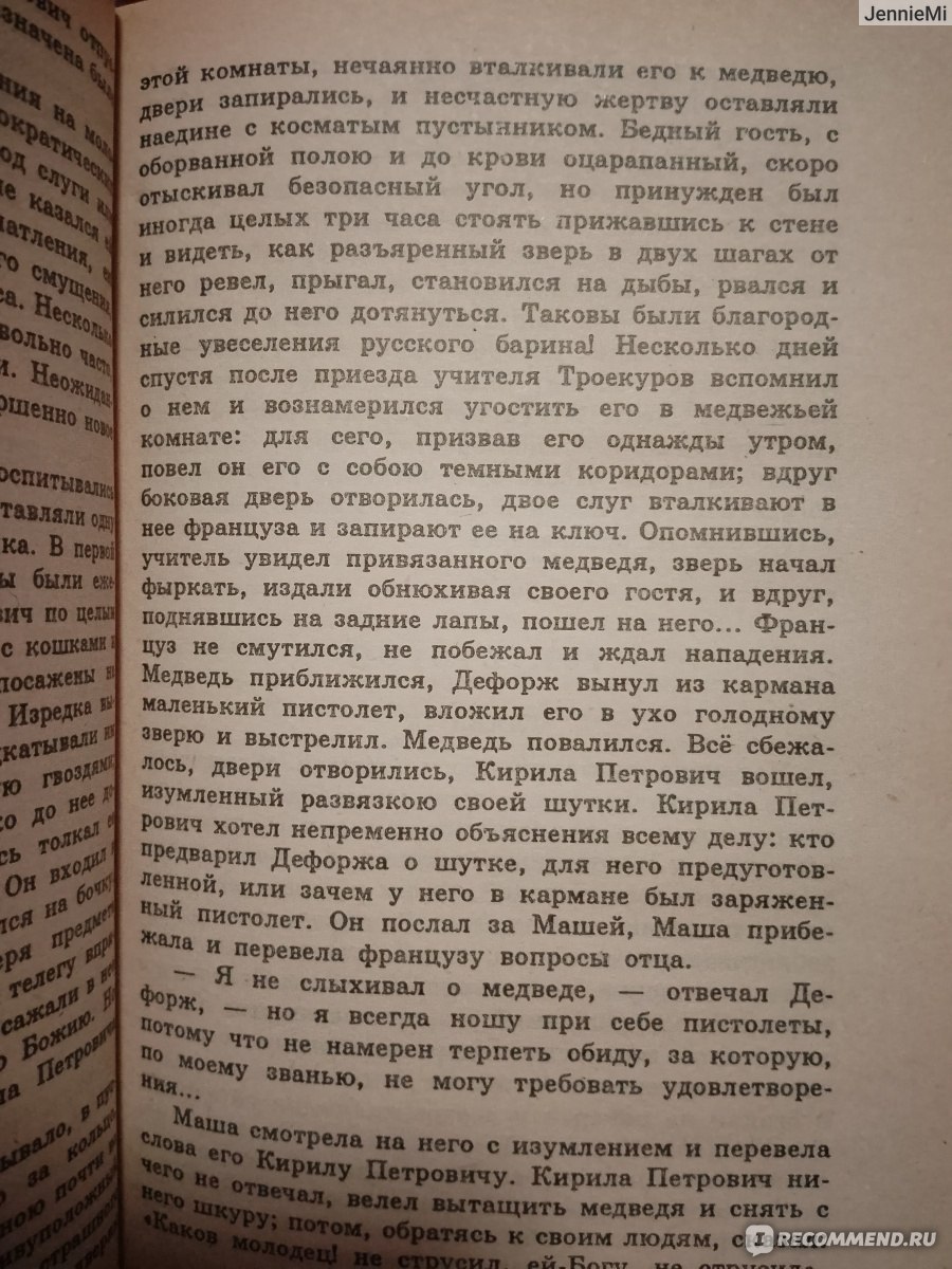 Дубровский. Александр Сергеевич Пушкин - «Спокойно, Маша, я Дубровский!  Почему в школе изучают этот черновик Пушкина? » | отзывы