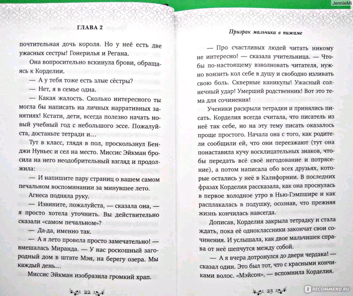 Школа тени. Призрак мальчика в пижаме. Дж Э Уайт - «Хотите, чтобы ребенок с  удовольствием ходил в школу? Заведите там привидений!» | отзывы