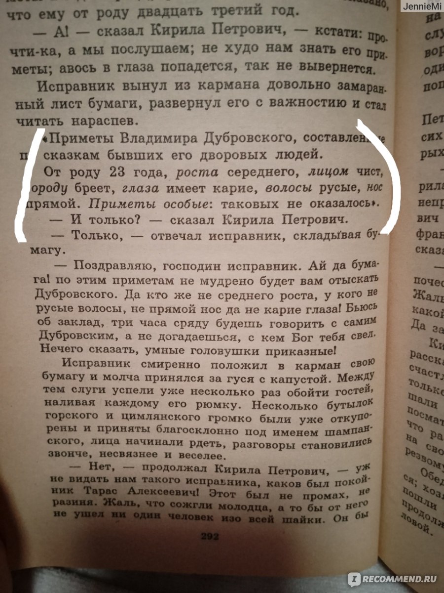 Дубровский. Александр Сергеевич Пушкин - «Спокойно, Маша, я Дубровский!  Почему в школе изучают этот черновик Пушкина? » | отзывы