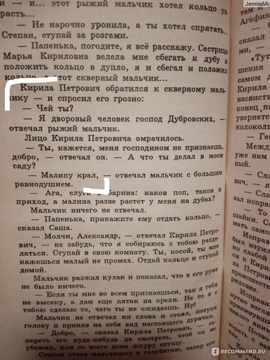 Дубровский. Александр Сергеевич Пушкин - «Спокойно, Маша, я Дубровский!  Почему в школе изучают этот черновик Пушкина? » | отзывы