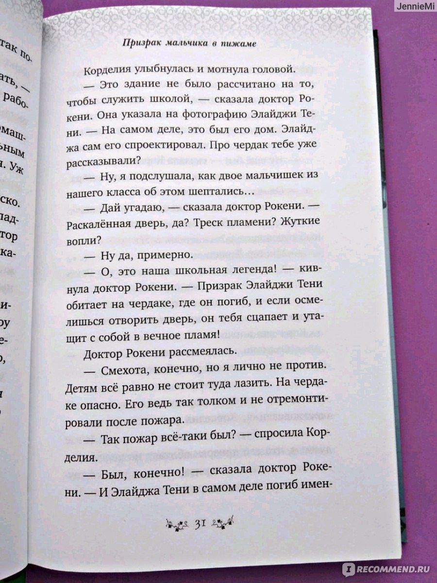 Школа тени. Призрак мальчика в пижаме. Дж Э Уайт - «Хотите, чтобы ребенок с  удовольствием ходил в школу? Заведите там привидений!» | отзывы