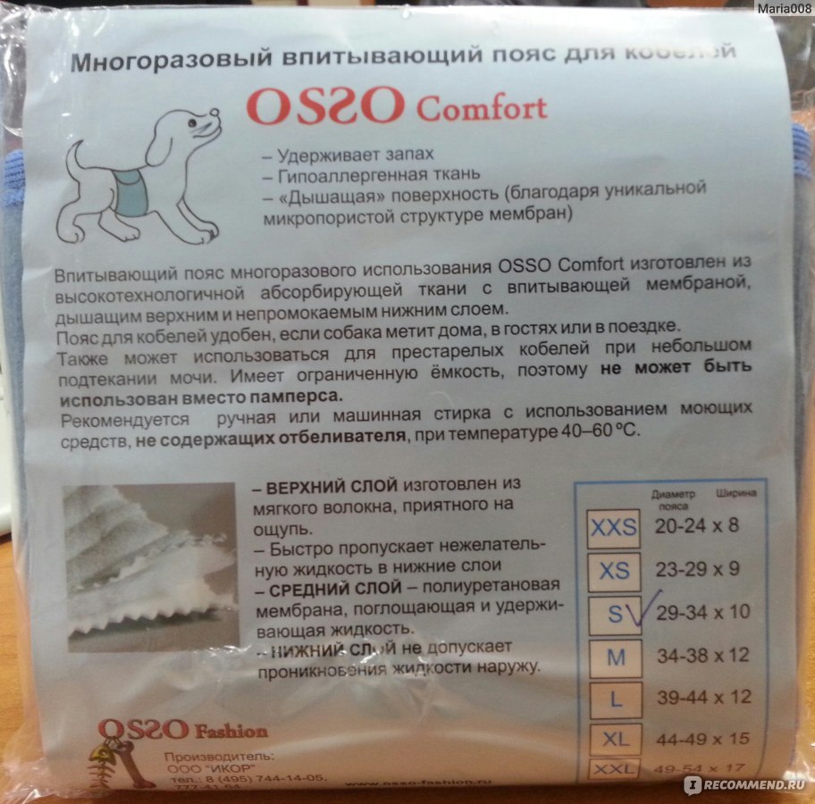 Многоразовый впитывающий пояс для кобелей OSSO - «Ваша собака метит везде и  всюду? Неожиданное решение проблемы! + маленький секрет в использовании!  Плюсы и минусы! + много фото!» | отзывы