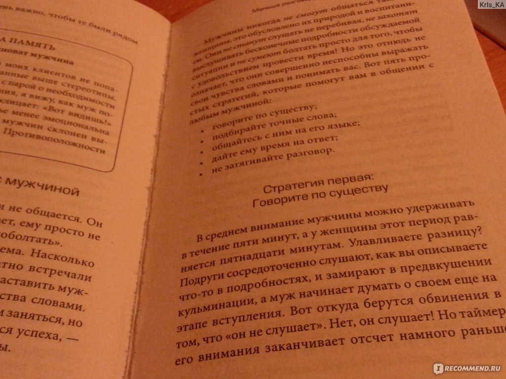 Секреты счастливых жён., Скотт Хальтсман - «Должна прочитать каждая девушка  перед замужеством)» | отзывы