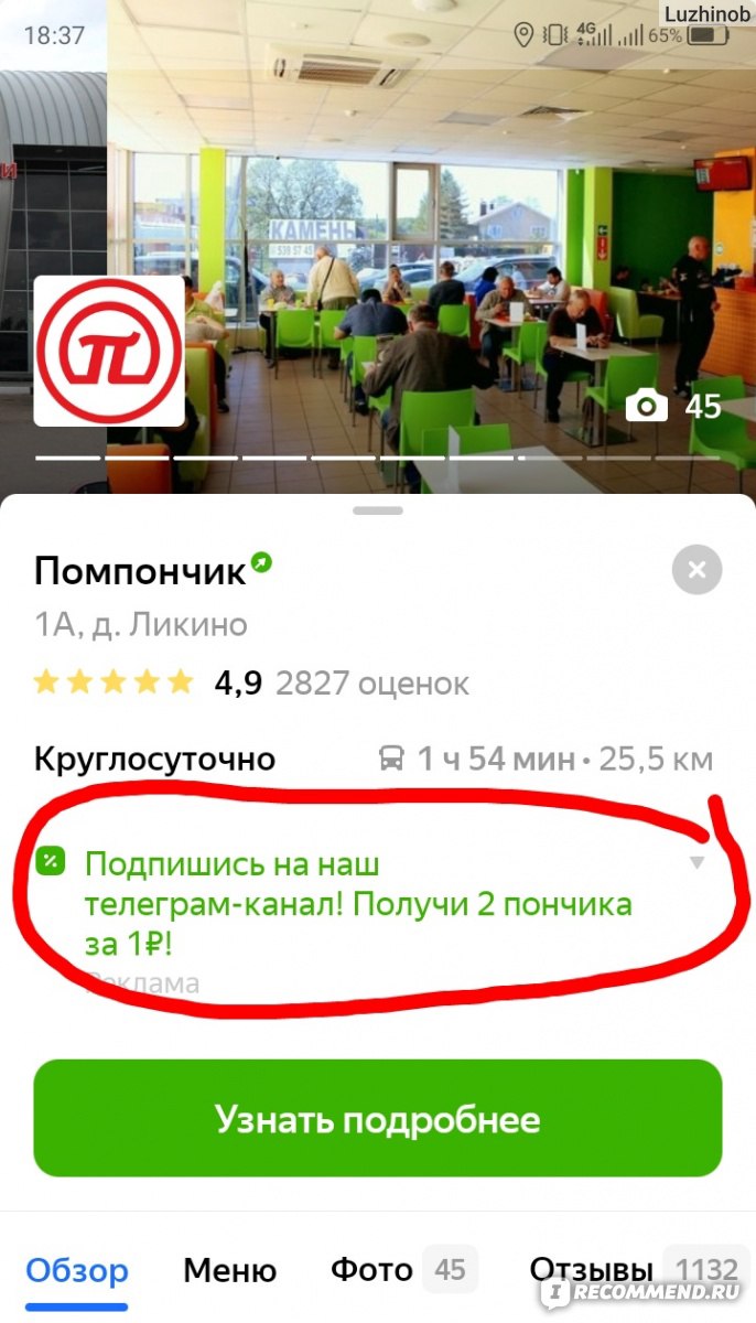 Помпончик, Сеть ресторанов - «Отзыв. Кафе Помпончик на трассе М4 Дон.  Неплохое сетевое кафе с бесплатными пончиками!!!» | отзывы