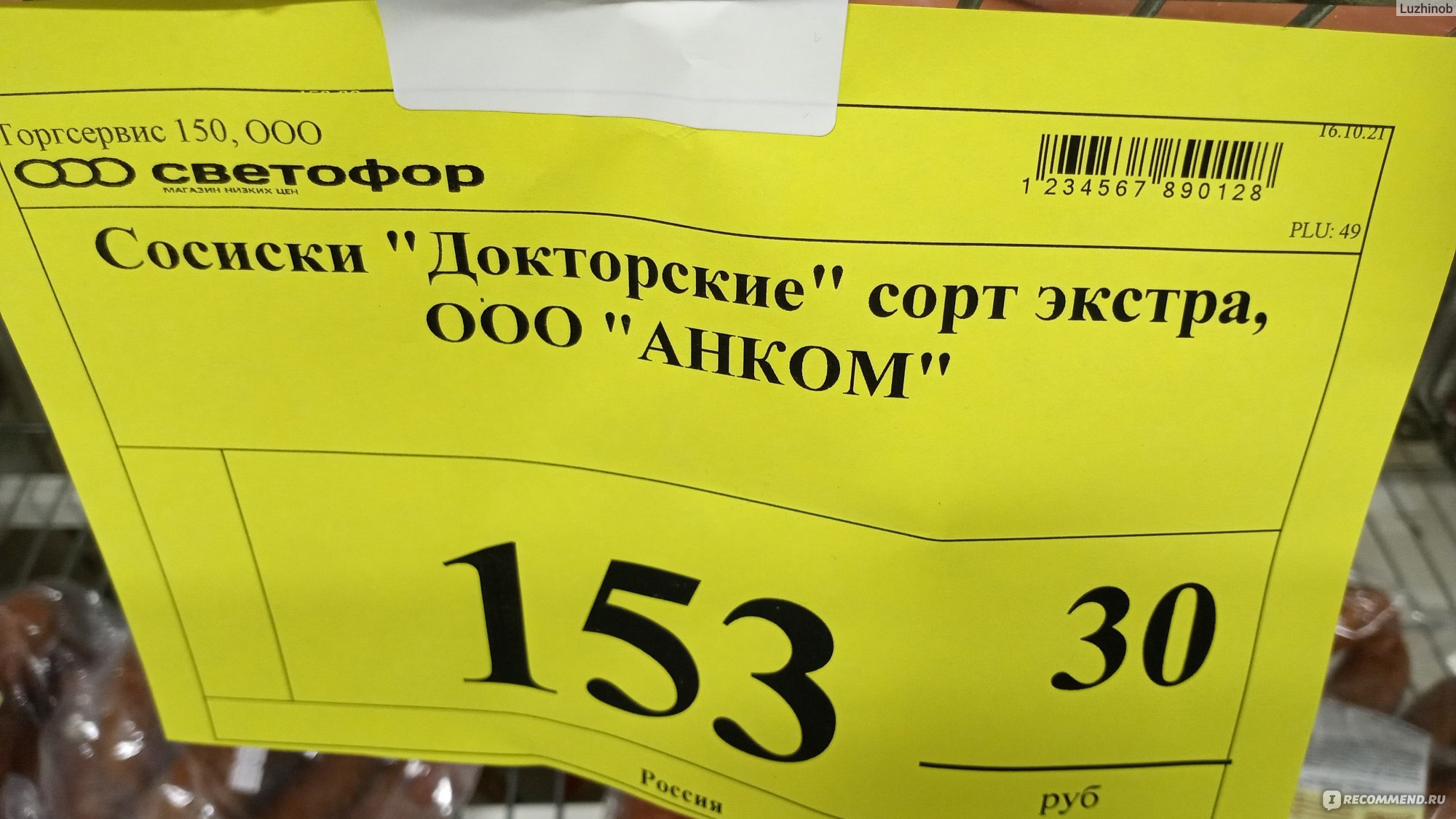 Сосиски Анкор Докторские сорт Экстра - «Отзыв. Сосиски Докторские сорт  Экстра от Анком из магазина Светофор. Курятина в воде.» | отзывы