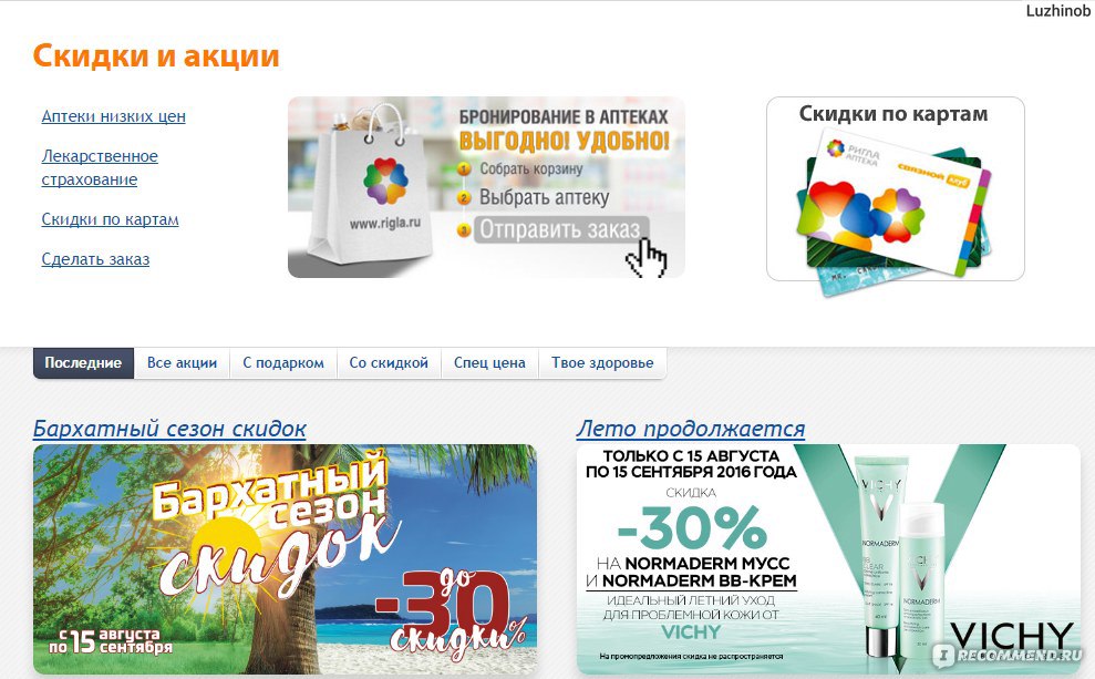 Аптека ру (Apteka ru): промокоды и купоны на скидку за апрель 