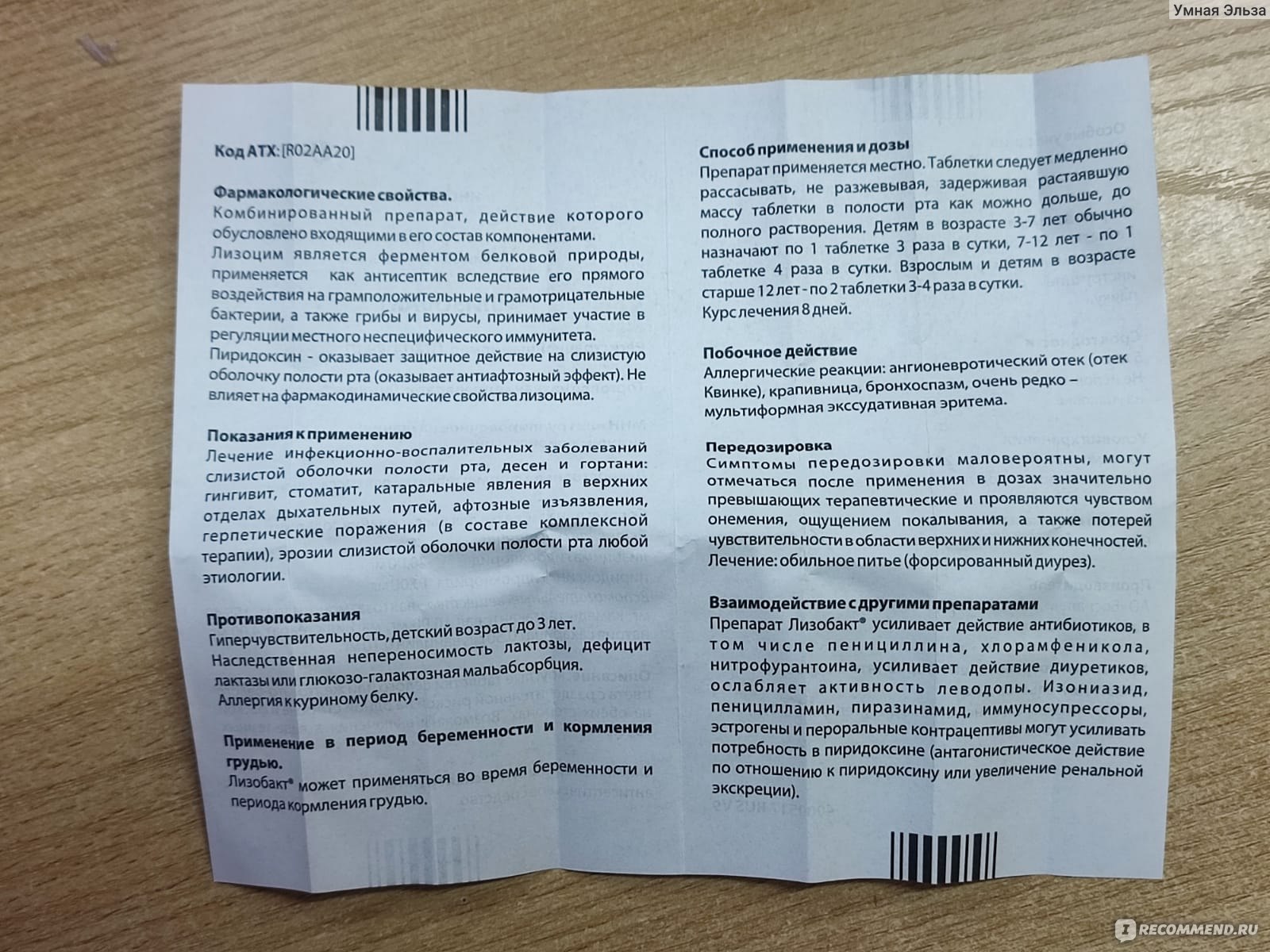 Антисептическое средство Bosnalijek Лизобакт - «Иногда помогает, иногда  нет» | отзывы