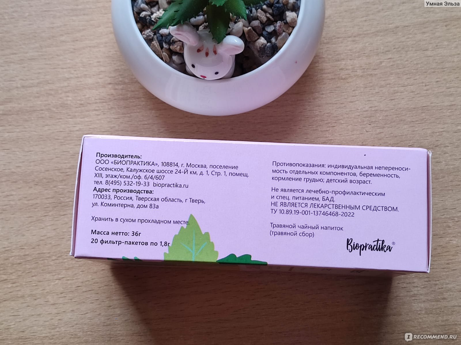 Травяной чай в пакетиках Botanitea Антистресс - «Полный дзен!» | отзывы