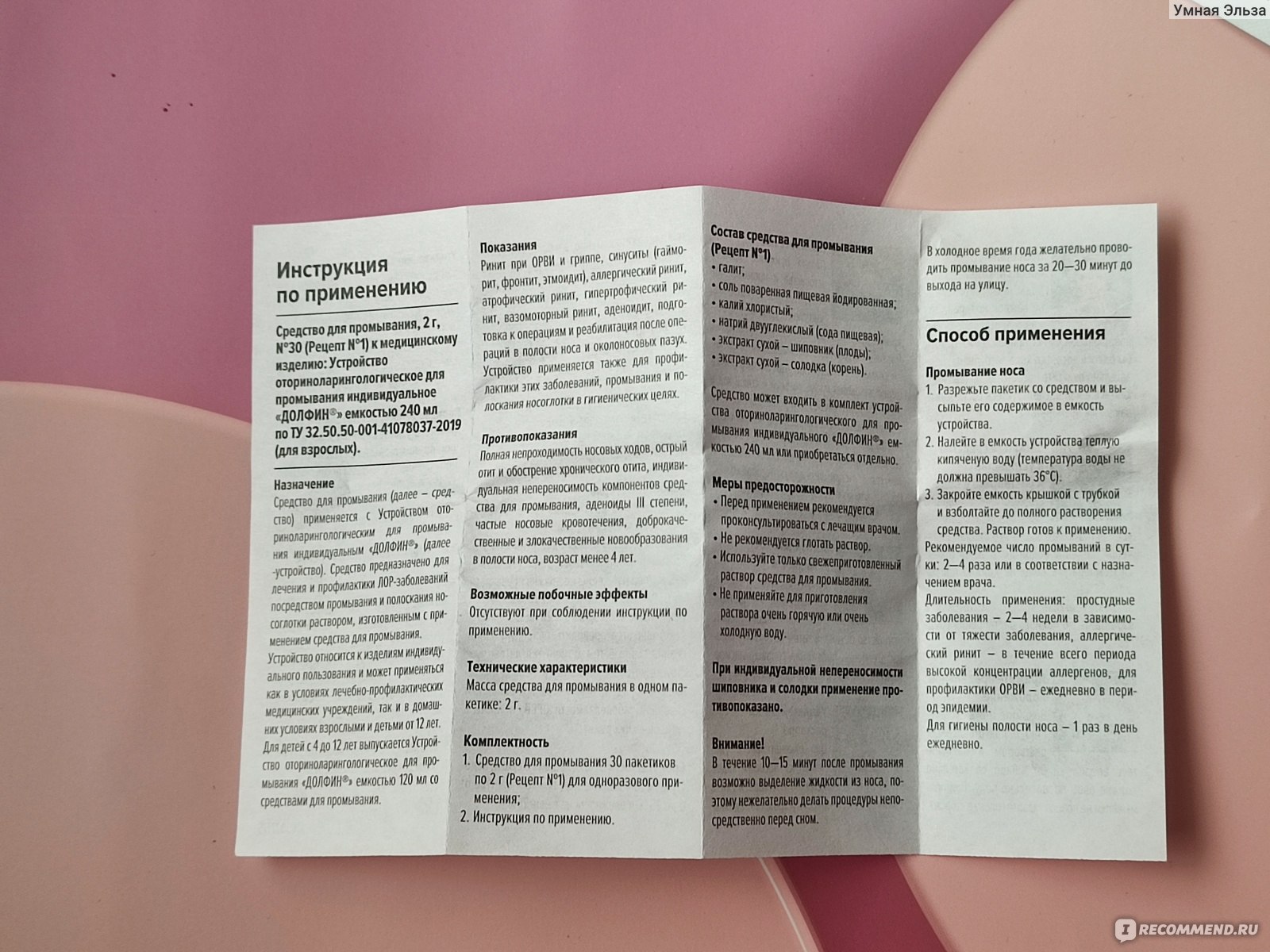 Средство для промывания носа Долфин (порошок) - «Давно им пользуюсь в  разгар простуд и вирусных болячек» | отзывы