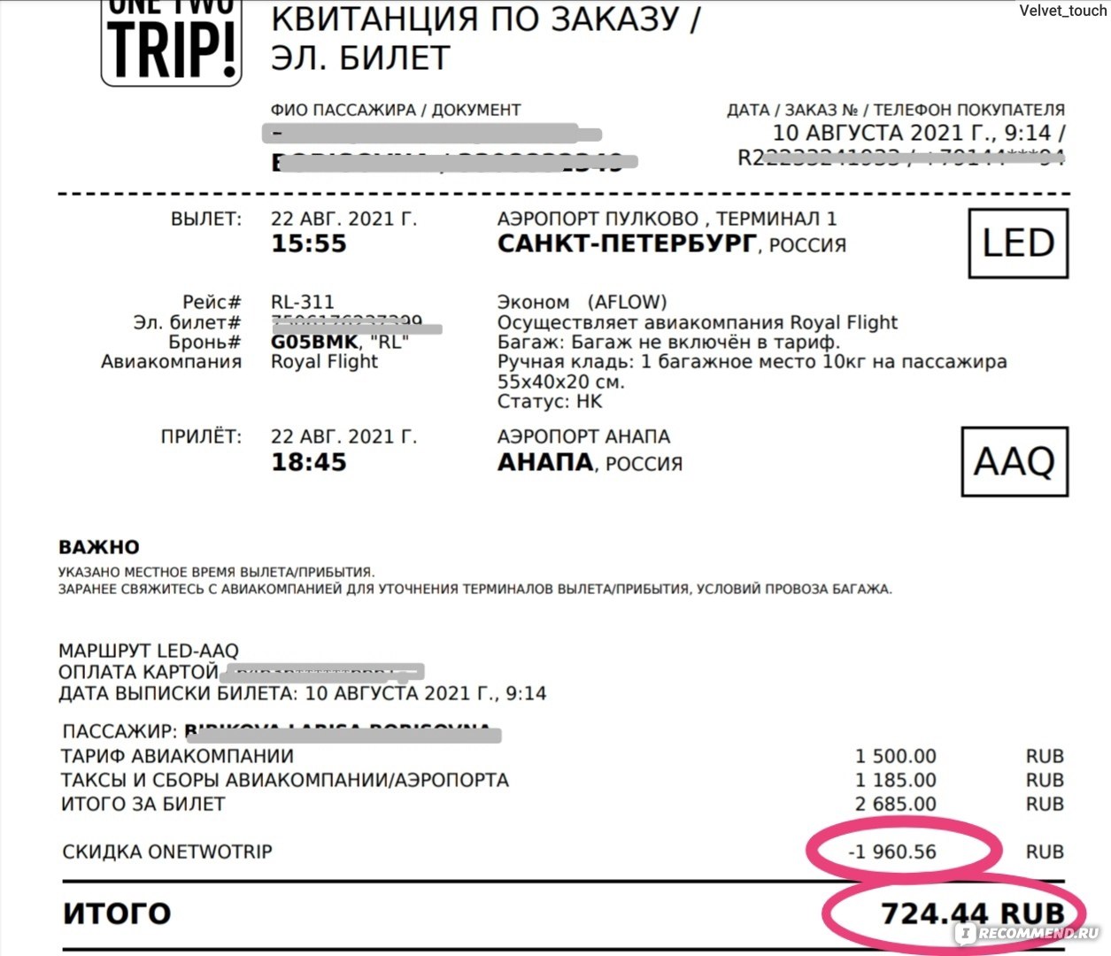 OneTwoTrip.com - Билеты он-лайн - «Авиабилет из Санкт-Петербурга в Анапу за  700 рублей в разгар сезона - реально! Трипкоины от ONE TWO TRIP, обзор  приложения. Скриншоты моих выгодных покупок. » | отзывы