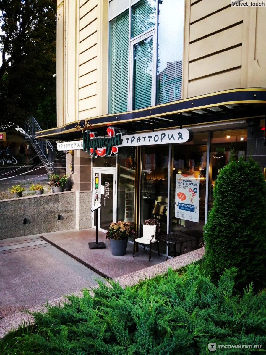 Ресторан пармезан Калининград