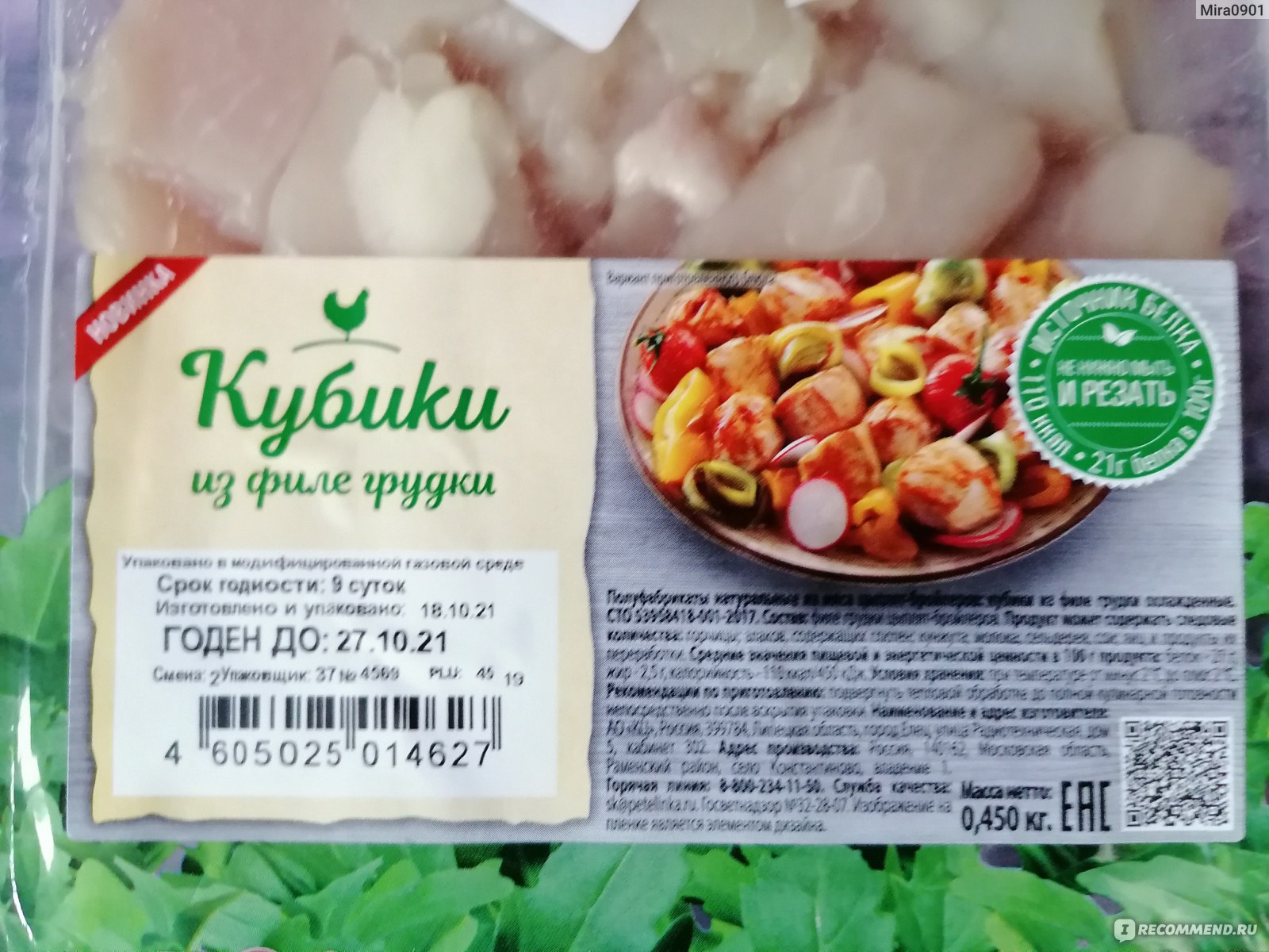 Филе куриное Петелинка Кубики из филе грудки охлажденные - «Не все кубики  кубики!» | отзывы