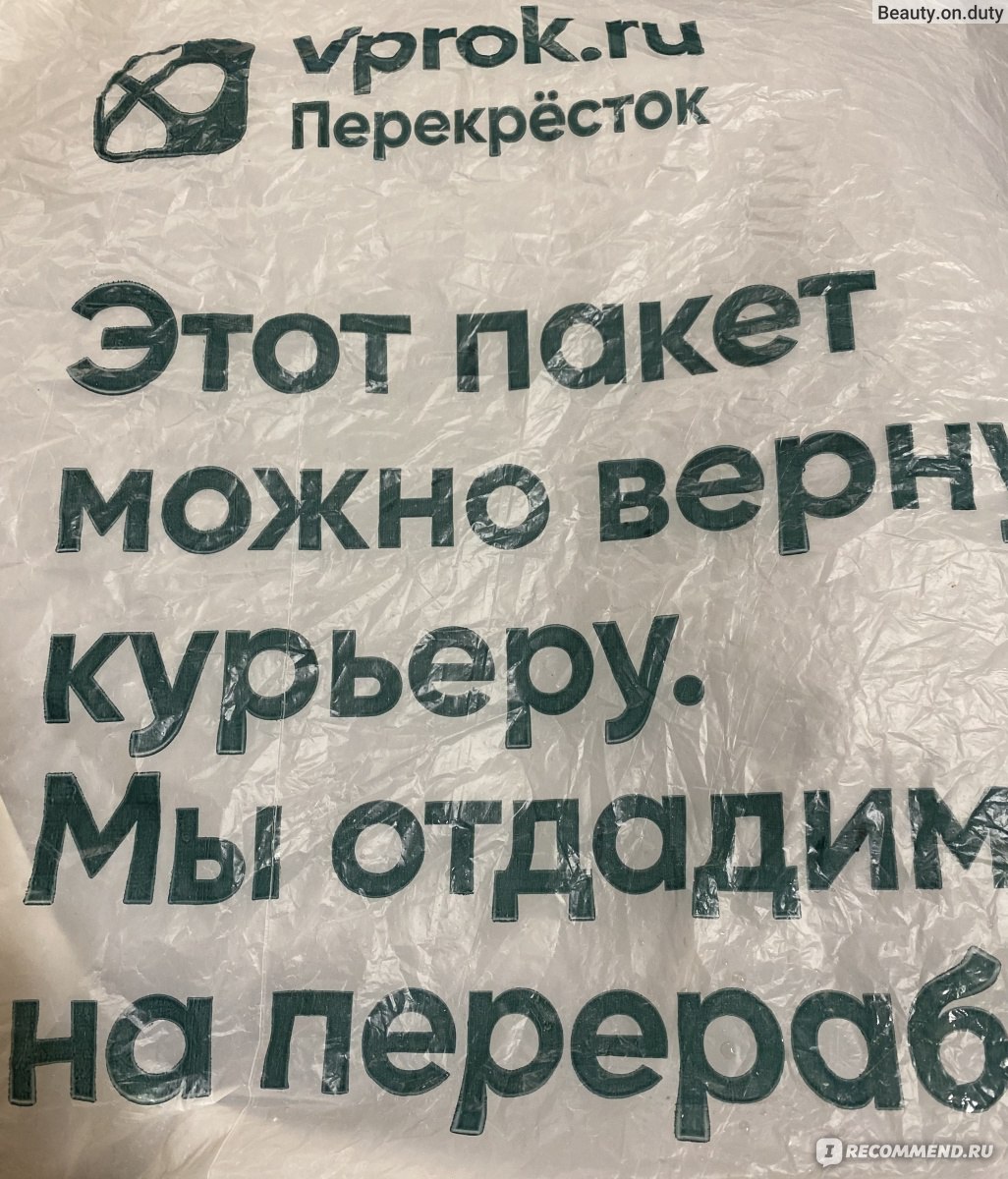 Приложение доставки продуктов Перекресток Впрок - «Перекрёсток Vprok - это  быстрая доставка, свежие продукты и выгодные предложения!» | отзывы