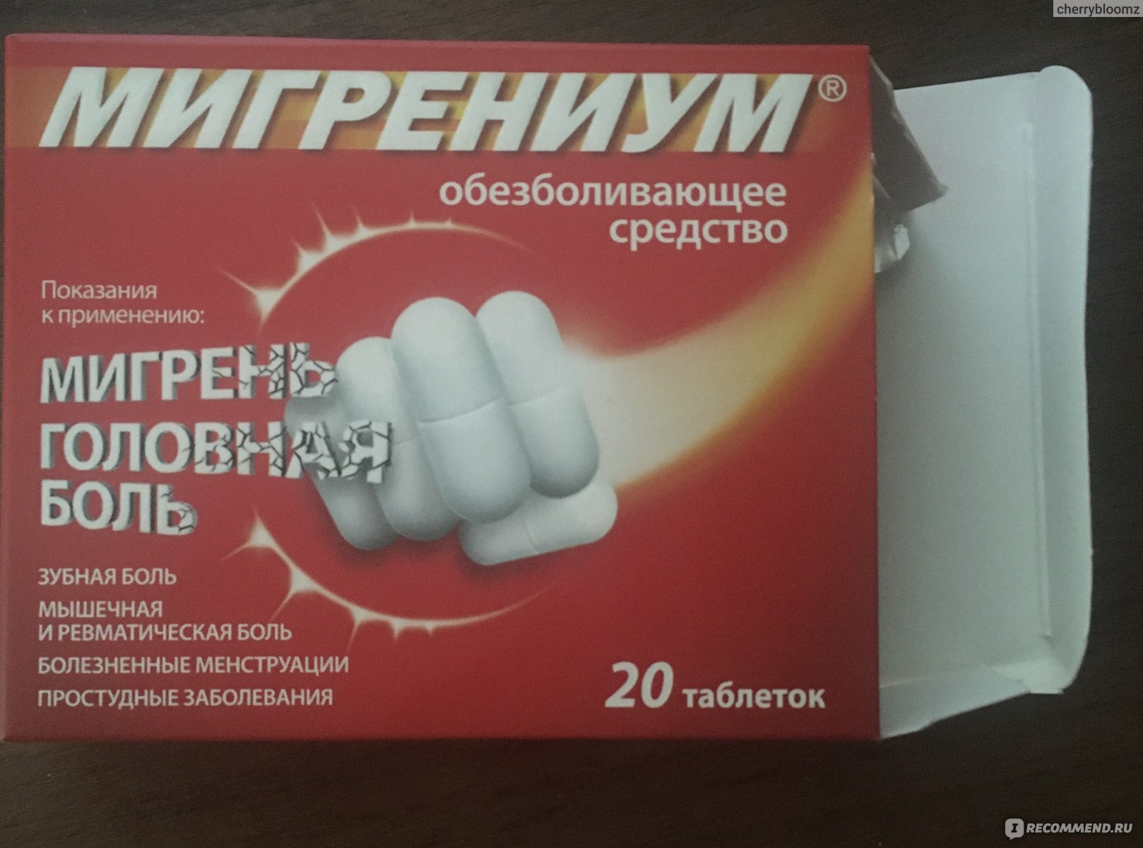 Мигрениум таблетки цена инструкция по применению взрослым