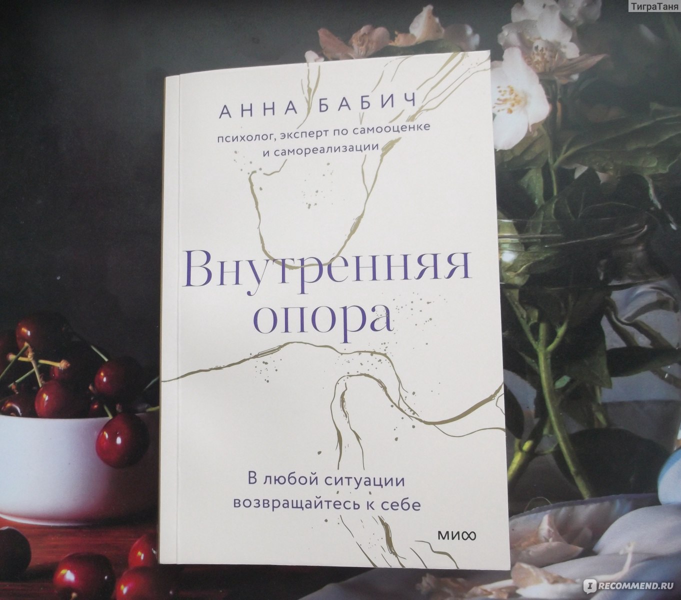 Внутренняя опора книга бабич