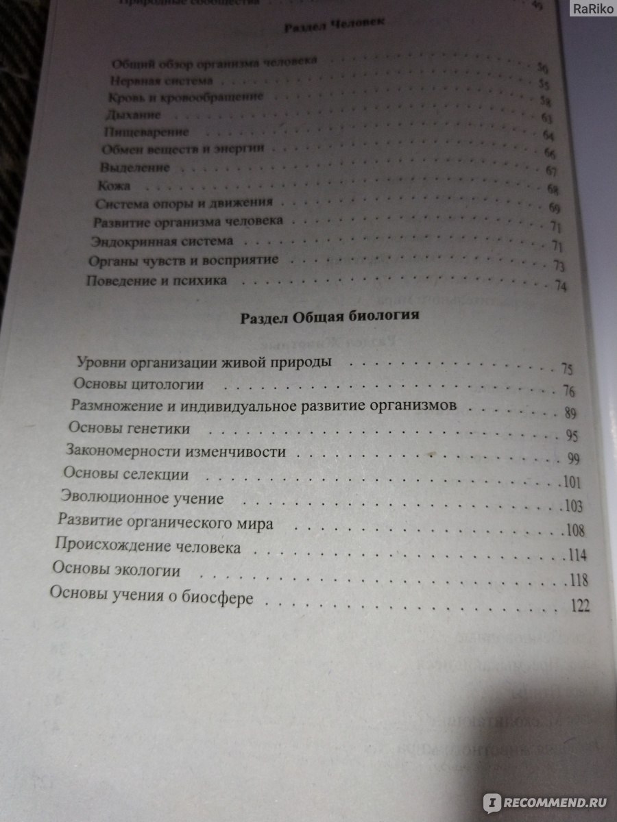 Биология в таблицах и схемах, Онищенко, 2004