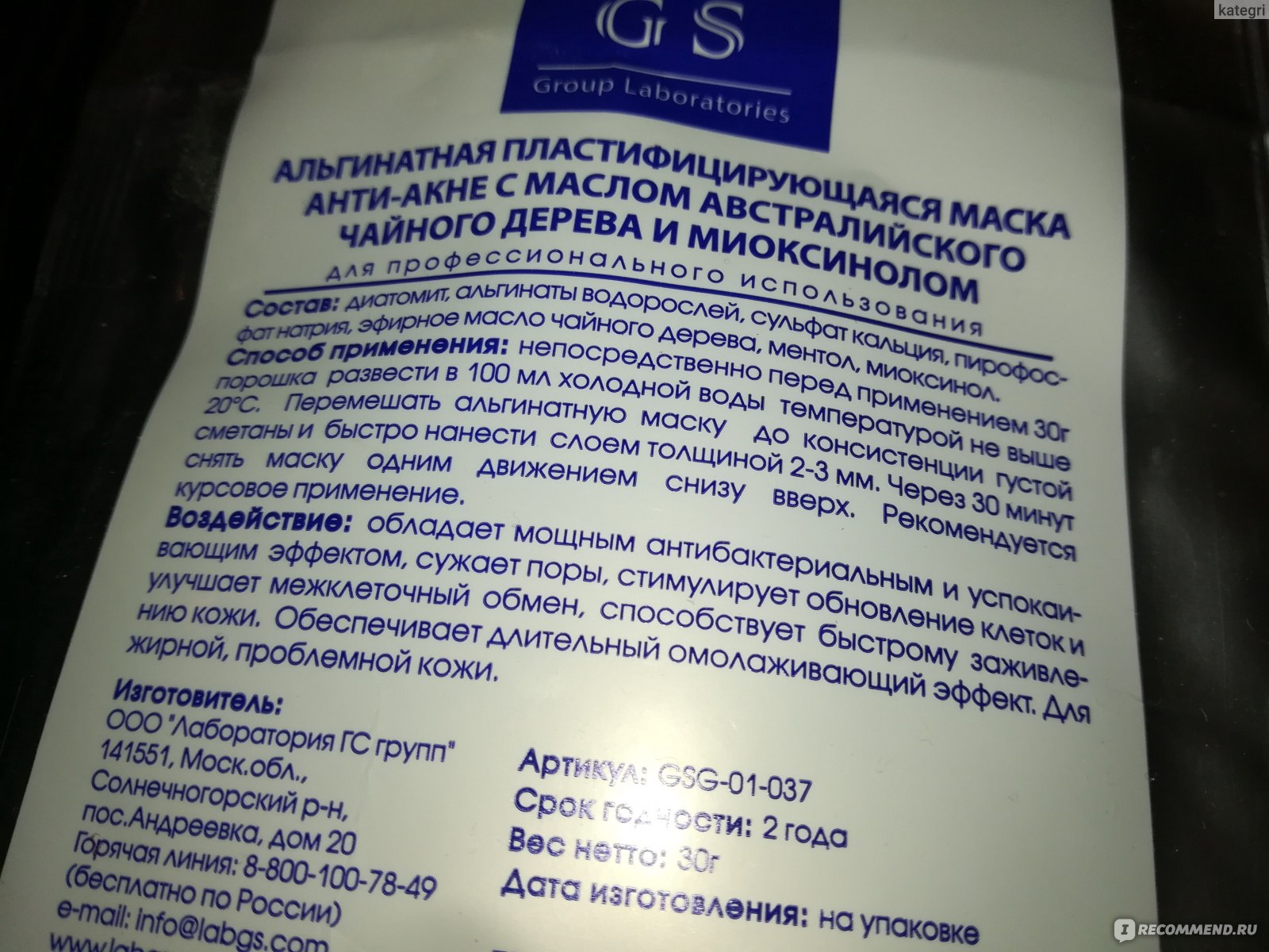 Альгинатная маска GS group Laboratories Анти-акне с маслом чайного дерева и  миоксинолом - «❤️ Три дня экспериментов, и один вообще неудачный...  Расстройства было несказанно много... Но я всё равно влюбилась в неё!