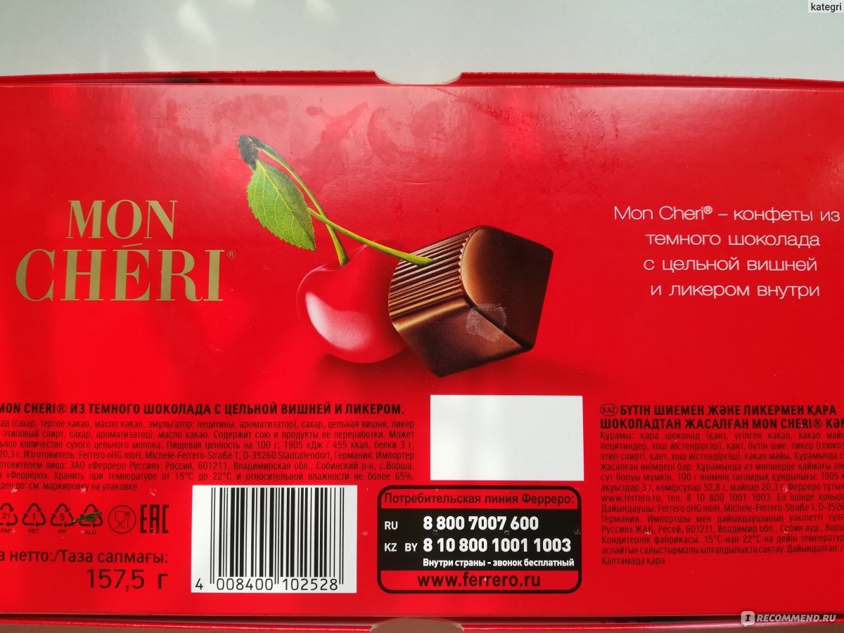 Монами на французском перевод. Mon Cheri конфеты. Конфеты Ferrero mon Cheri из темного шоколада с цельной вишней и ликером. Конфеты Мон Шери Ферреро. Конфеты Ferrero (Ферреро) 157,5г mon Cheri вишня-ликер.