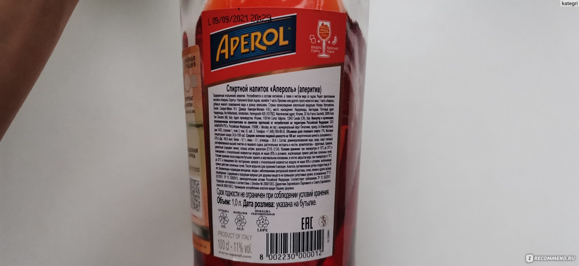 Сладкая настойка Aperol aperitivo - «❤️ Немного о том, почему мне нравится  писать на Айрекоменд :) Апероль - как аперитив к... моим отзывам» | отзывы