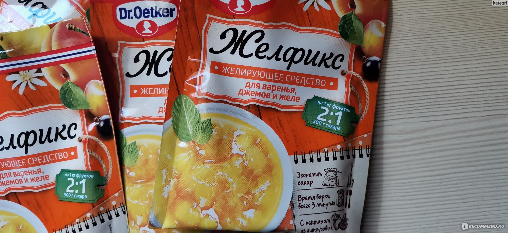 Желирующее вещество на основе пектина Dr.Bakers / Dr.Oetker Желфикс - «❤️  Любимая штука для вкусного варенья, которую начинаю запасать ещё зимой на  предстоящий летне-заготовительный сезон» | отзывы