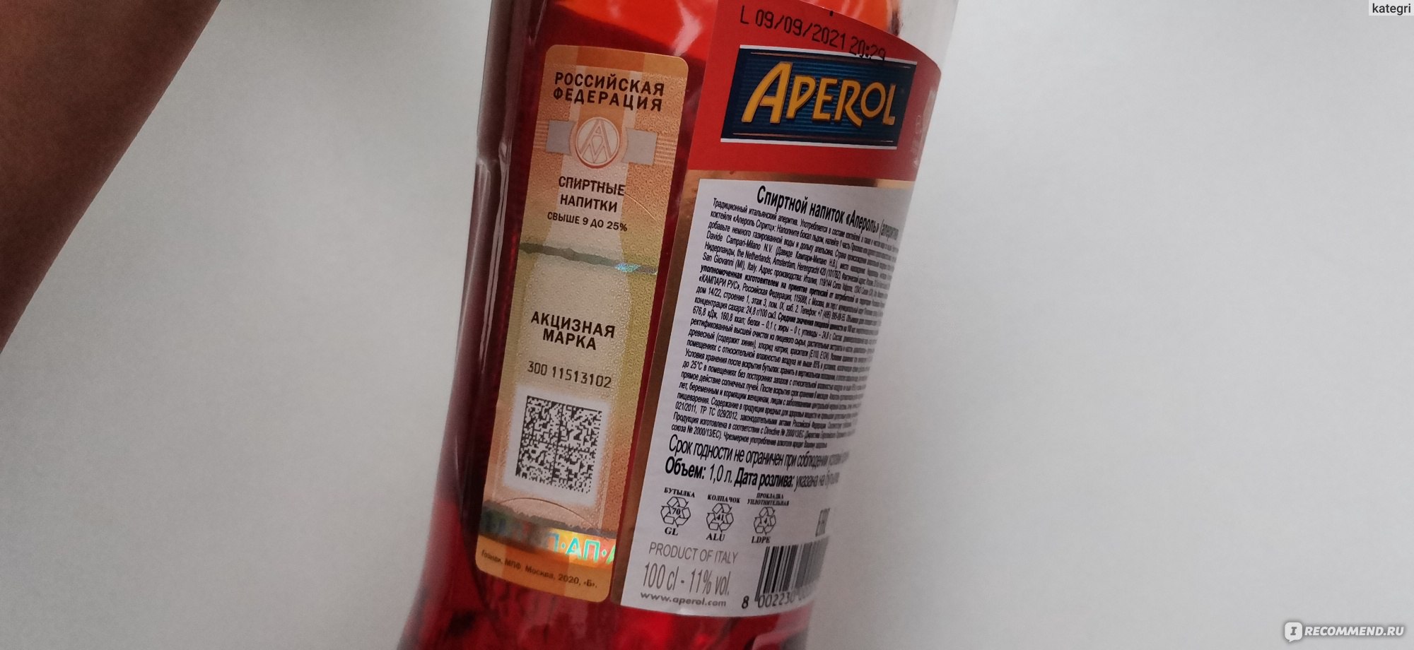 Сладкая настойка Aperol aperitivo - «❤️ Немного о том, почему мне нравится  писать на Айрекоменд :) Апероль - как аперитив к... моим отзывам» | отзывы