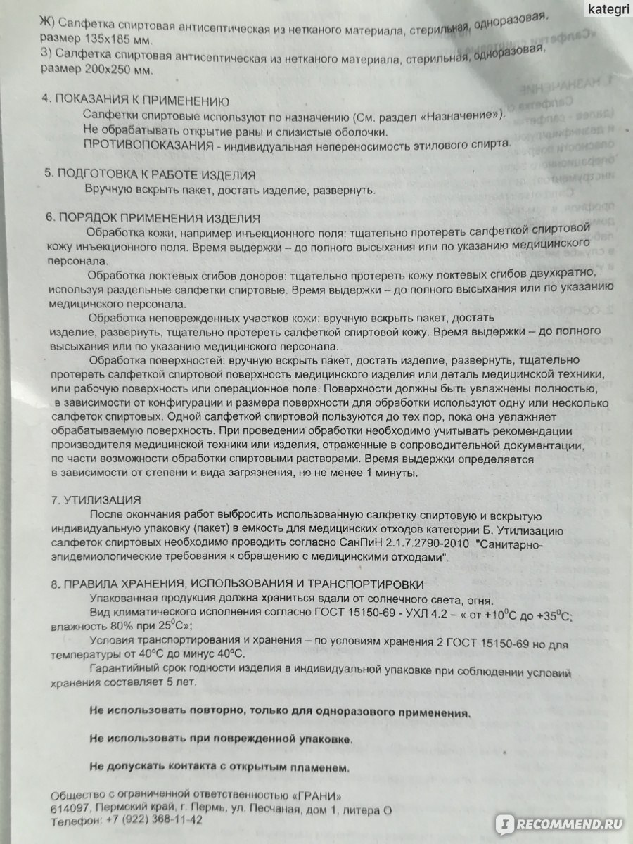 Салфетка антисептическая ООО ГРАНИ спиртовая, стерильная, одноразовая - «❤️  Салфетки, которые пригодятся абсолютно любому человеку, в абсолютно любой  жизненной ситуации! Вещь, которая не займёт много места в кармане, но с  которой ты