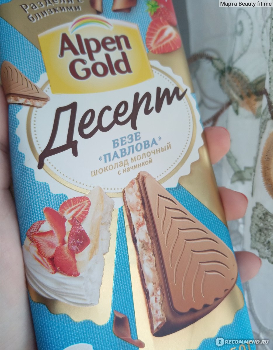 Молочный шоколад Alpen Gold Десерт «Безе Павлова» с клубникой с начинкой  безе, 150гр - «Все грани твоей фантазии в шоколаде🧚‍♀️🍓» | отзывы