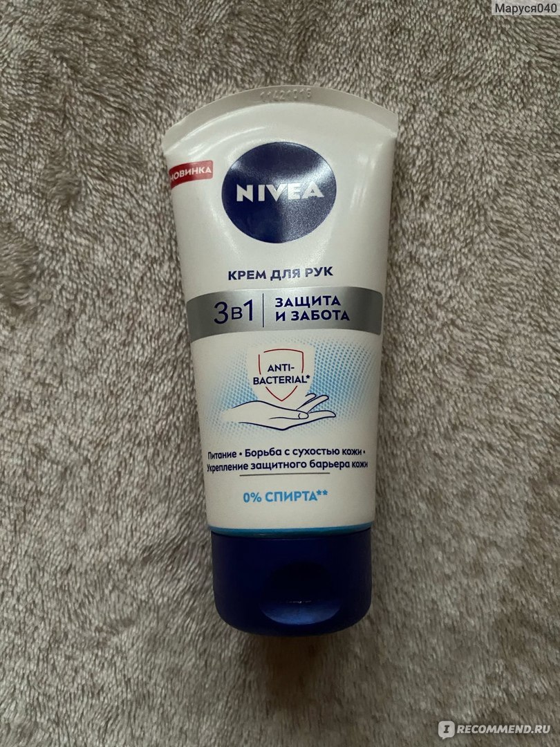 Крем для рук NIVEA Антибактериальный 3в1 Защита и забота - «Самая ...