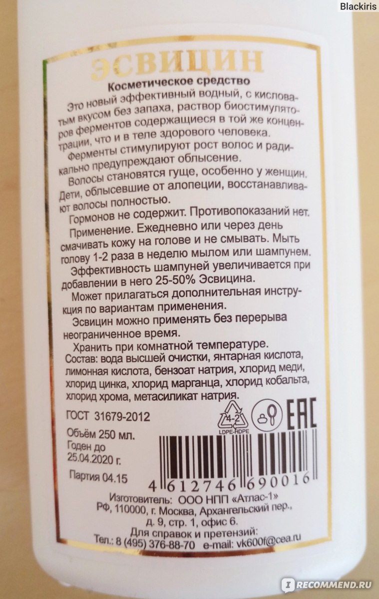 Эсвицин отзывы врачей трихологов. ООО НПП атлас 1 Эсвицин. Эсвицин для волос производитель атлас 1. Эсвицин производитель атлас. Янтарная кислота Эсвицин.