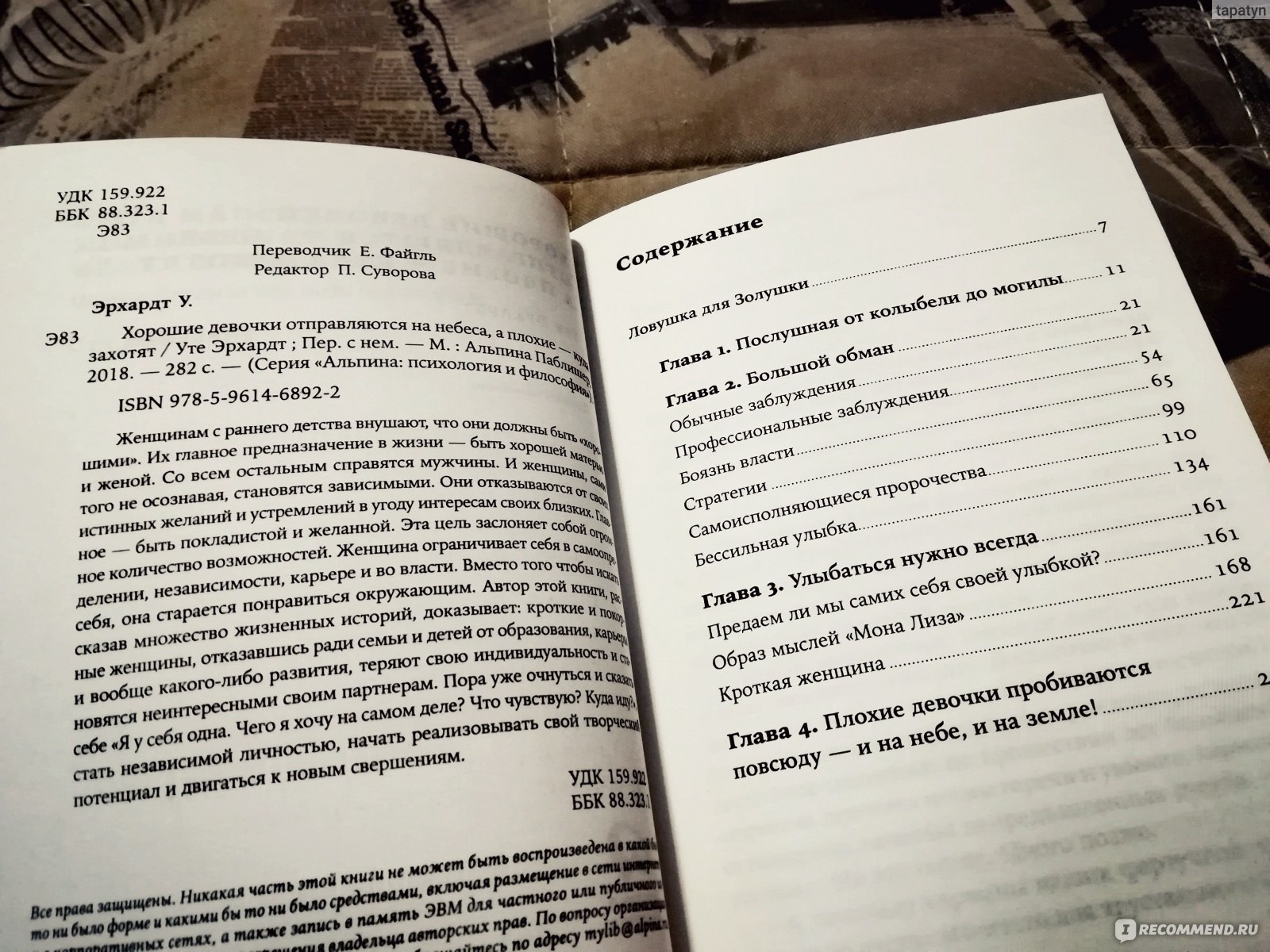 Содержание умирать. Уте Эрхардт книги. Книга хорошие девочки попадают на небеса. Книга хорошие девочки отправляются на небеса а плохие куда захотят. Хорошие девочки попадают на небеса а плохие куда захотят читать.