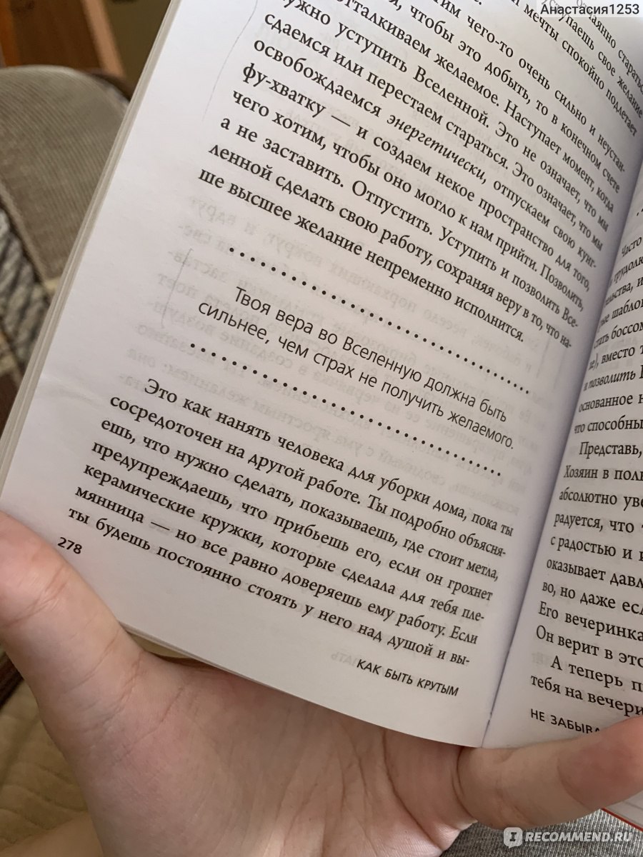 НИ СЫ* *восточная мудрость, которая гласит: будь уверен в своих силах и не  позволяй мешать тебе двигаться вперед. Джен Синсеро - « Всем рекомендую  данную книгу !» | отзывы