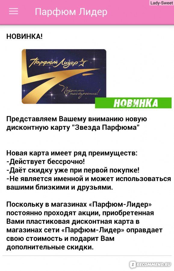 Parfum lider ru подарочная карта узнать номинал - 97 фото