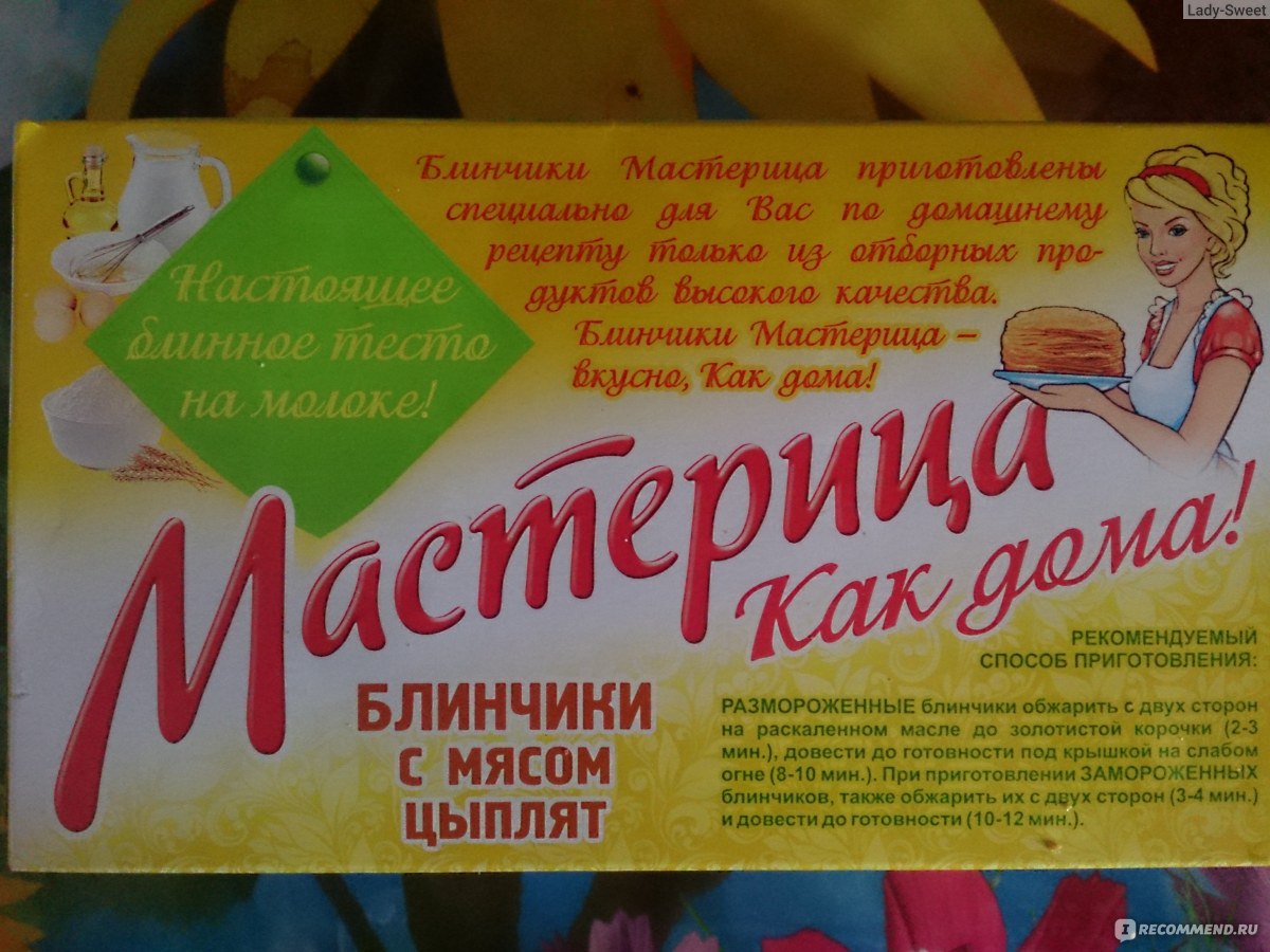 Блинчики Мастерица с мясом цыплят - «Это конечно далеко не домашние блины»  | отзывы