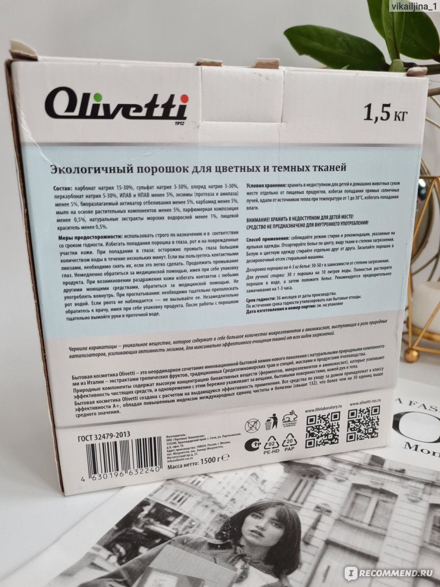 Стиральный порошок Olivetti Эко-порошок для стирки цветных и темных тканей  КОНЦЕНТРАТ с чернилами каракатицы - «Безопасный и эффективный.» | отзывы