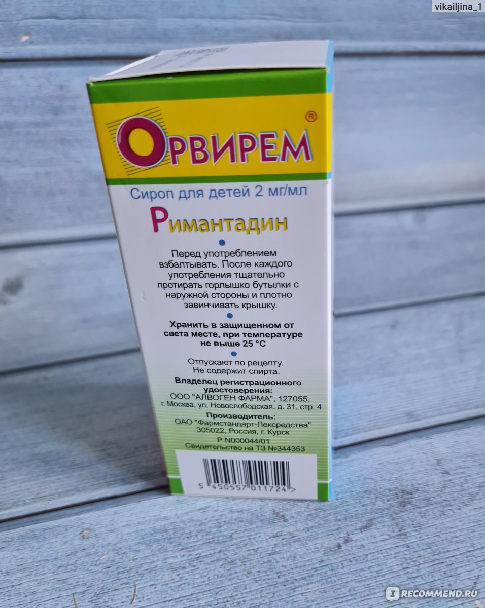Противовирусные средства ЗАО корпорация Олифен Орвирем, сироп д/детей 0 ...