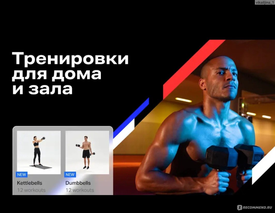 Фитнес-приложение Freeletics - «Нет времени ходить в спортзал? Хочется  качественно и эффективно тренироваться дома? Тогда скорее устанавливай  freeletics и тренируйся со всем миром! Приложение, которое не только  тренирует, но и находит друзей