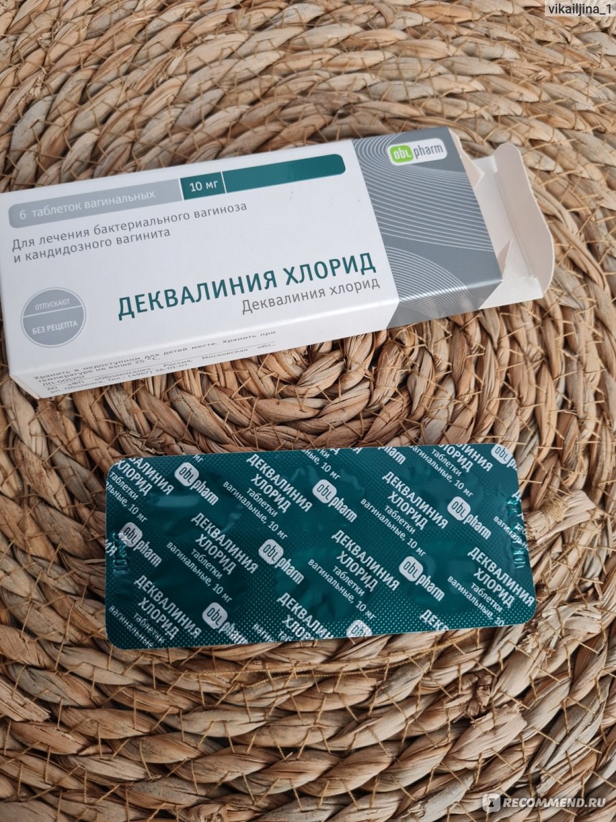 Таблетки вагинальные Оболенское — фармацевтическое предприятие АО .