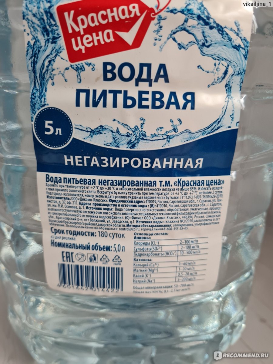 сколько стоит 5 литров воды красная цена